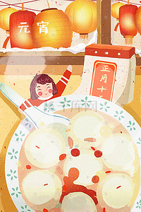 猪年插画图片_元宵节正月十五吃元宵吃汤圆插画