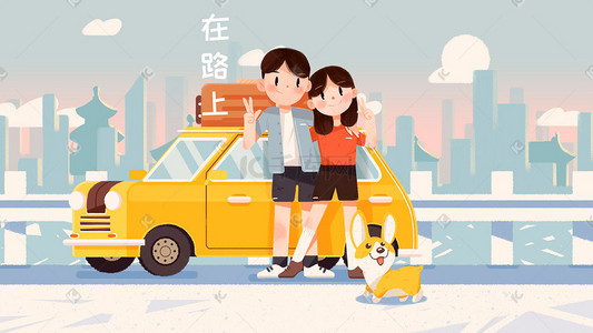 手绘动物插画图片_情侣自驾旅行公路手绘卡通插画