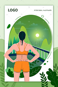 海报app插画图片_卡通扁平化健身锻炼矢量插画