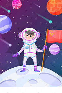 卡通宇航员外太空宇宙科技概念插画科技