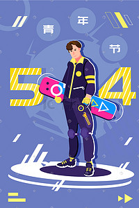 54青年插画图片_54青年节日活动玩滑板