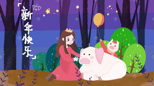 新年快乐小猪童话森林卡通插画