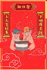 生肖猪年插画图片_春节过年猪年过大年新年红色春节插画