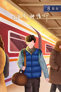 坐火车插画图片_春节坐火车回家过年插画