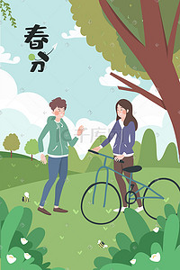 绿色春季春分踏青出游春游自行车男女配图