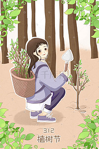 海报环境保护插画图片_植树节春天植树种树312植树节插画