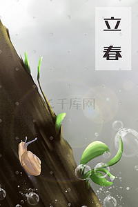 蜗牛插画图片_立春-蜗牛-缓慢前行