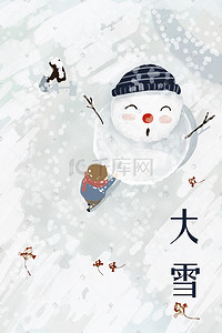 雪人白色插画图片_大雪纷飞节日节气