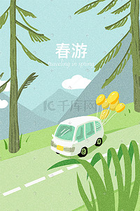 春天春游车和气球插画海报背景