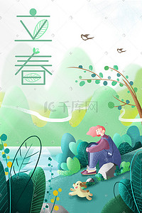 春游清新插画图片_立春春游女孩小狗燕子植物风景清新绿色插画