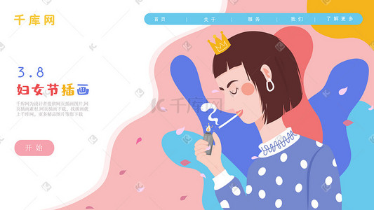 卡通女生节妇女节女神网页ui插画