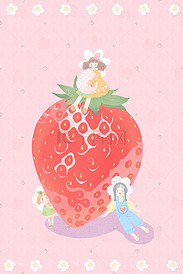 粉色系卡通小清新简约创意水果草莓小人