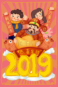 对联新年春联插画图片_新年春节元旦春节全家福财神到插画