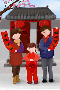 红贴插画图片_新年春节合家欢贴对联手绘插画