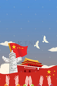 鸽子国旗插画图片_为八一建军节献上掌声祝福党