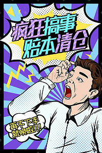 淘宝数码插画图片_波普风购物节搞事情疯狂促销插画海报促销购物618