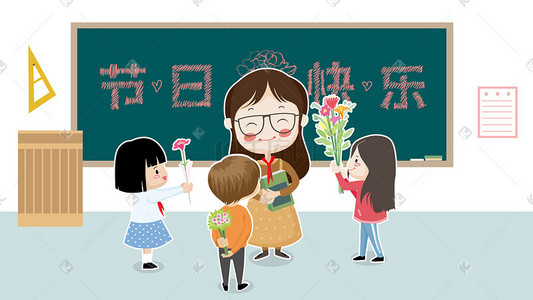 少先队小报插画图片_教师节同学给老师献花