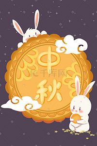 中秋节月饼可爱兔子插画中秋