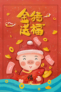 猪年手绘插画图片_春节猪年大吉海报手绘风格竖图