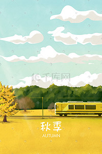 手绘金黄的田野秋天插画