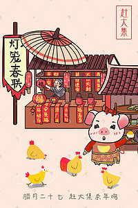鸡年插画图片_2019年猪年剪纸春节日历腊月二十七插画