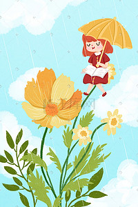 花伞插画图片_雨水雨季雨天女孩看书撑伞小清新插画