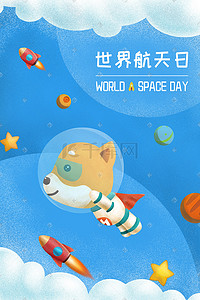 灵光一闪闪电插画图片_世界航天日 世界航天日