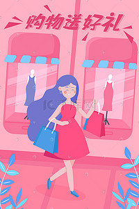 粉色少女购物促销电商买买买手机页面配图促销购物