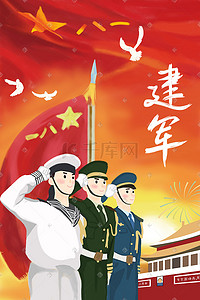 八一背景插画图片_八一建军节手绘军人红色banner背景党