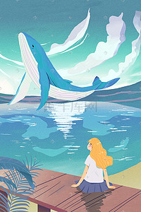 大海鲸鱼插画图片_海洋海边大海鲸鱼蓝天夏日清新唯美少女插画