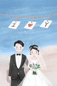 新郎插画图片_海边婚礼幸福的新娘新郎小清新手绘