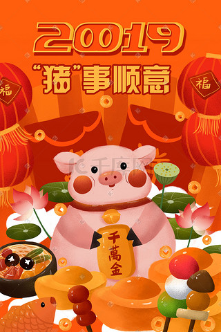 猪年插画图片_2019猪年诸事顺意