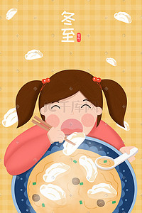 中国菜插画图片_手绘冬天冬至节气可爱女孩吃饺子插画