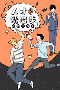 手绘办公办公插画图片_人才招聘求职扁平风手绘涂鸦