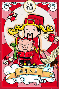中国猪年插画图片_新春财神福猪中国风海报