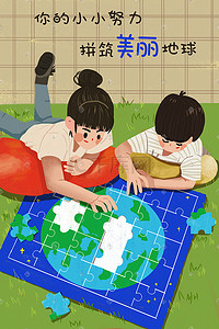 卡通地球日插画图片_地球日保护地球学习儿童拼图地球卡通插画