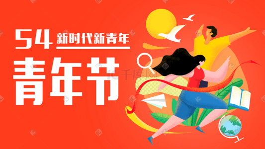 扬州青年插画图片_暖色扁平五四青年节活力青年