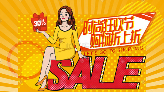 淘宝电商插画图片_波普风时尚狂欢节购物促销插画海报促销购物618