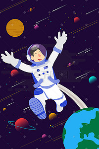 卡通宇宙外太空宇航员科技概念插画科技