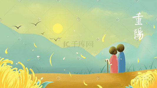 重阳节节日插画唯美卡通绿色黄色