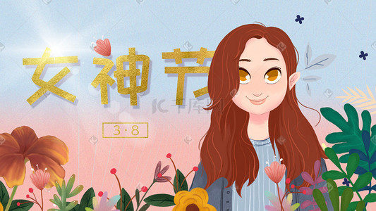 女神节女生花卉草清新渐变阳光唯美插画