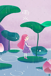 池塘雨水插画图片_二十四节气雨水女孩