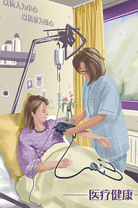 问诊列表插画图片_医疗健康问诊看病医疗护士爱心插画