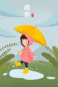 给别人打伞插画图片_手绘春天雨水节气春雨女孩打伞踩水插画