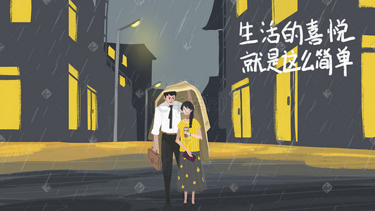 在雨中漫步的情侣