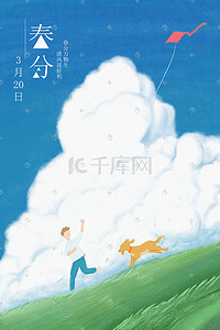 挂在树上的风筝插画图片_立春春分春天狗狗与小男孩子奔跑放风筝