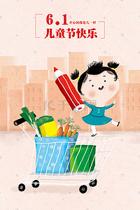 袋子插画图片_快乐的六一儿童节插画免费下载六一