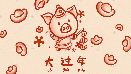 2019猪年卡通插画图片_2019猪年—大过年