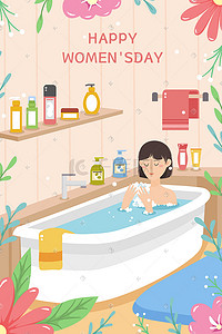 洗澡卡通插画图片_卡通3.8妇女节女生节女神沐浴放松插画