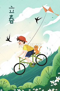 自行车插画图片_立春春天节气插画男孩骑自行车小清新